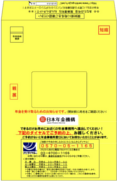 年金請求書